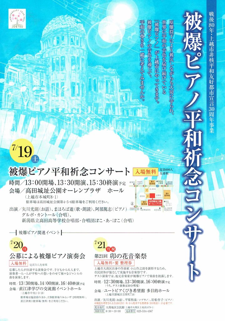 被爆ピアノ平和祈念コンサート