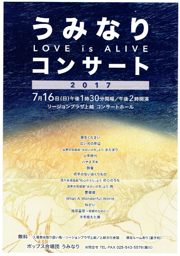 うみなりコンサート LOVE is ALIVE
