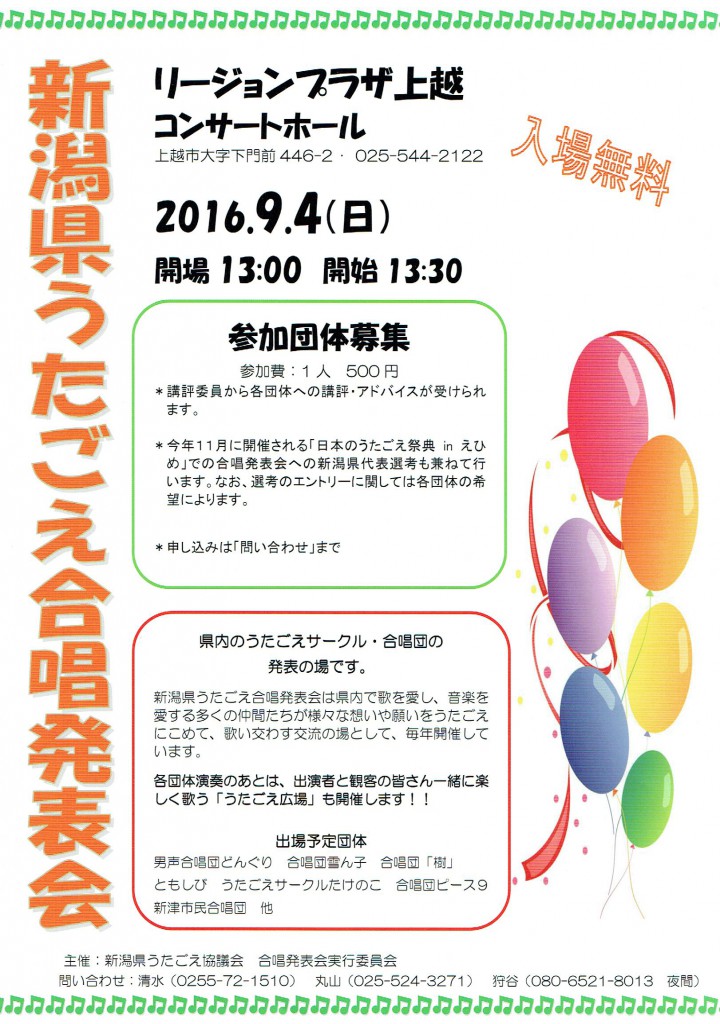 新潟県うたごえ合唱発表会